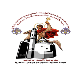 كنيسة الشهيد العظيم مارجرجس بالمطرية